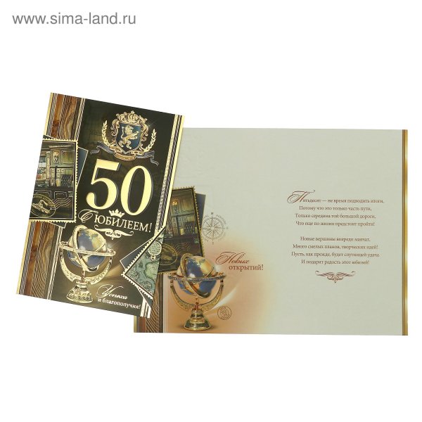 Поздравление с юбилеем мужчине 50