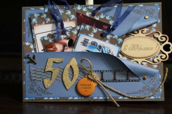 С юбилеем 50 лет