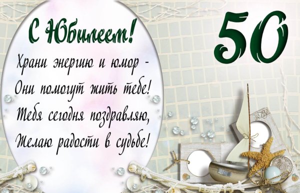 С юбилеем женщине