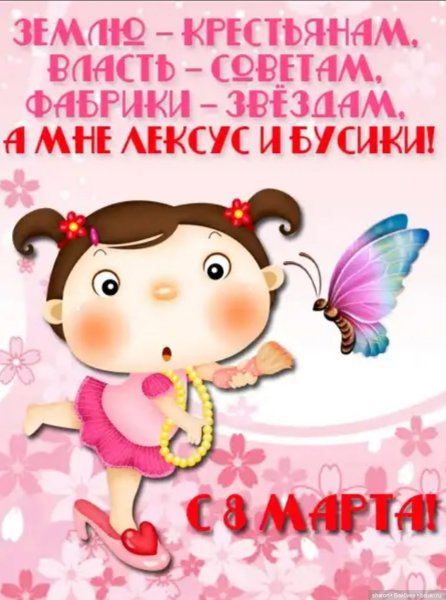 Поздравления с 8 марта прикольные