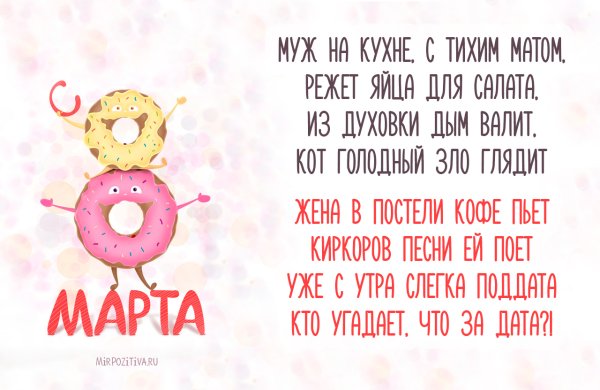 Смешные стихи на 8 марта