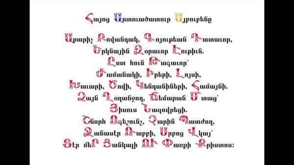 Поздравление на армянском языке стихами
