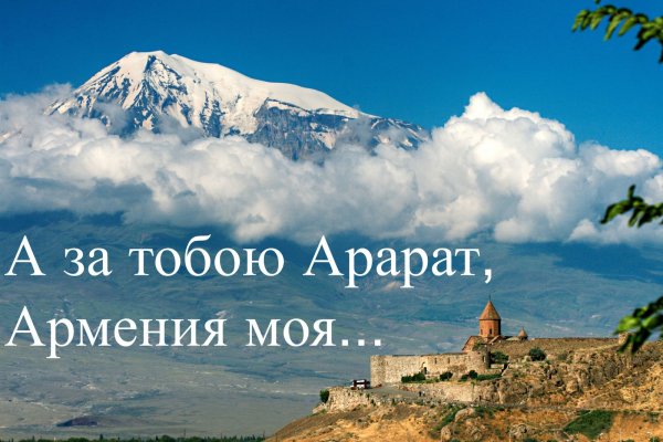 Армения моя