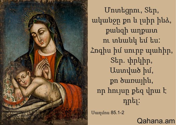 Молитва на армянском языке