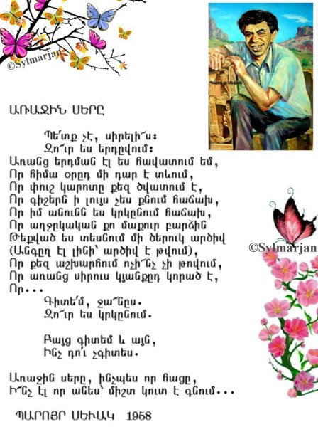 Стихи на армянском языке