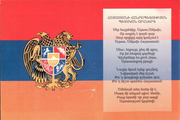 Герб и гимн Армении