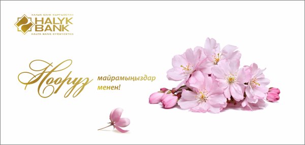 Поздравительная открытка Нооруз