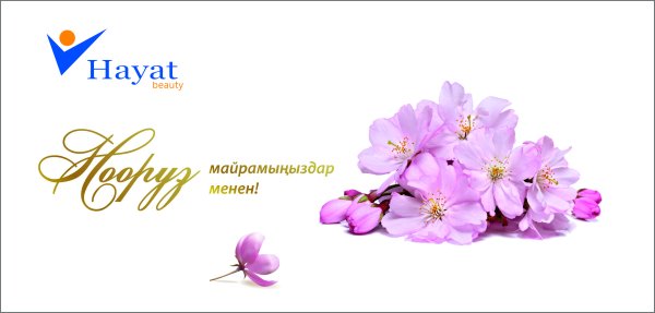 С праздником Нооруз поздравления