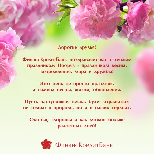 С праздником Нооруз