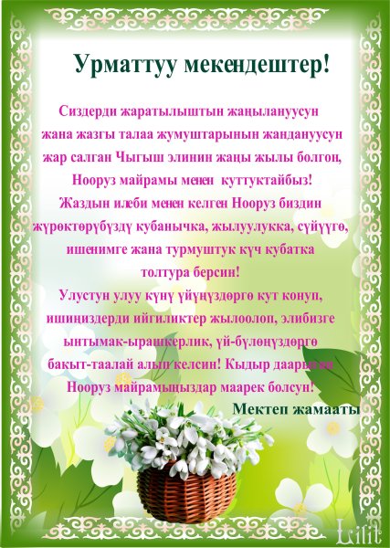 Нооруз поздравления