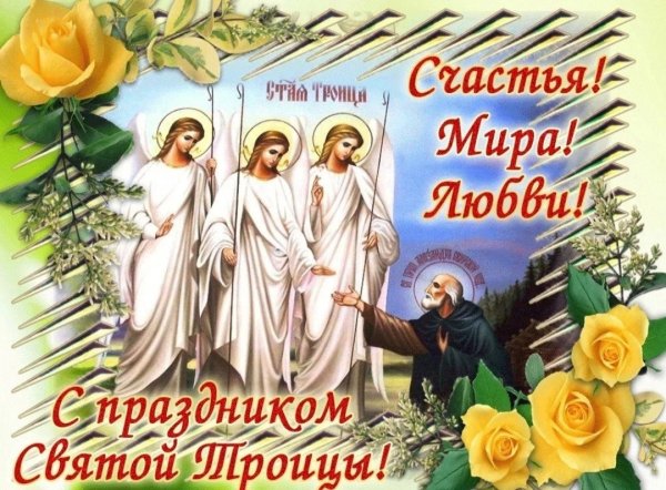 О Святой Троице