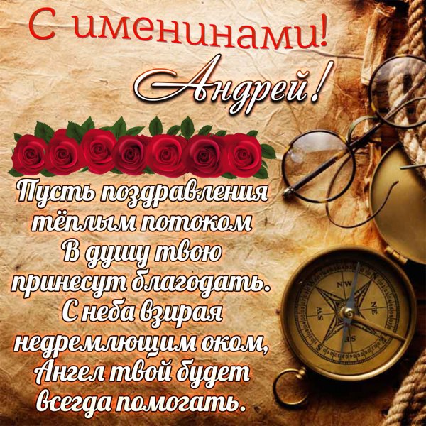 Поздравления с именинами Максима