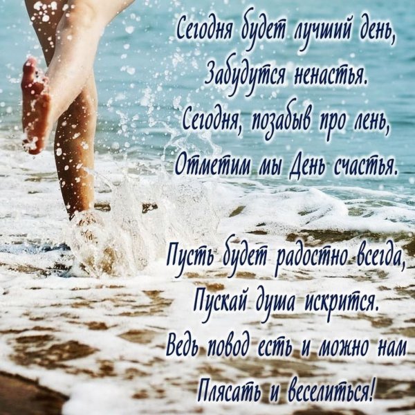 С днём счастья поздравления красивые