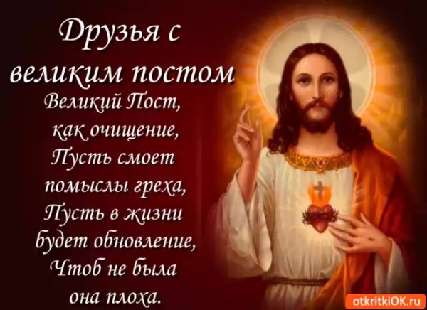 Великий пост открытки