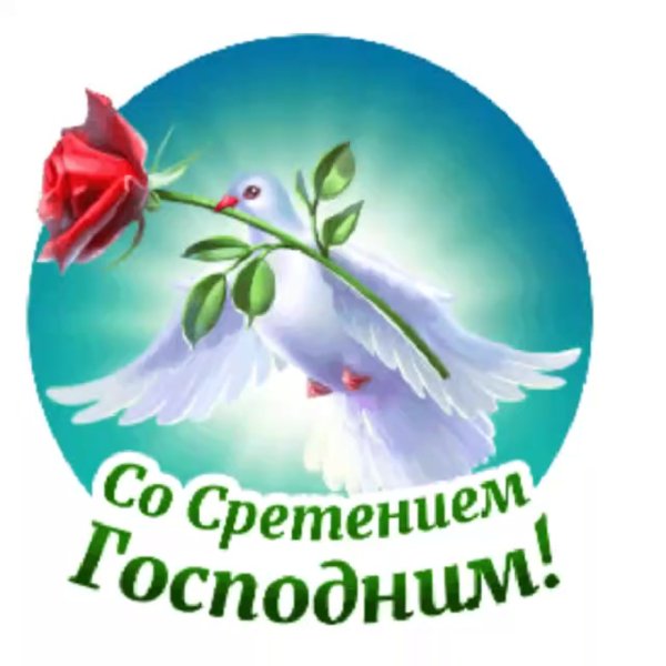 Двунадесятые праздники Сретение