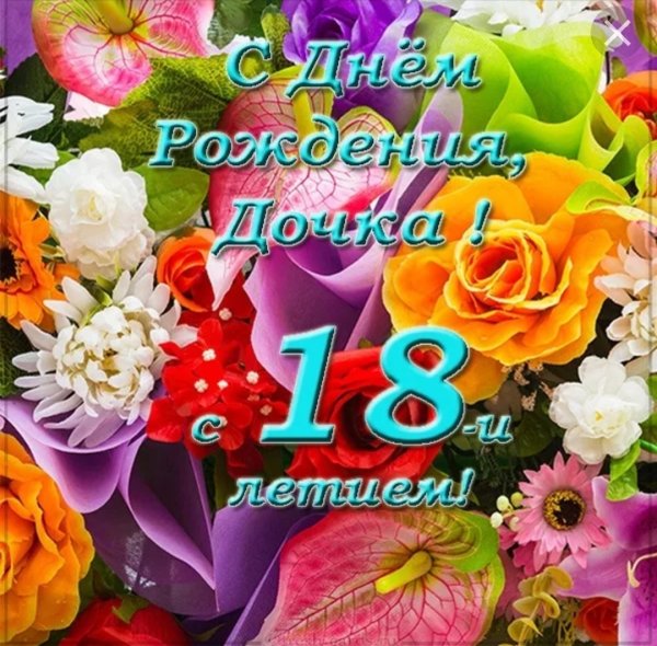 С 30 летием