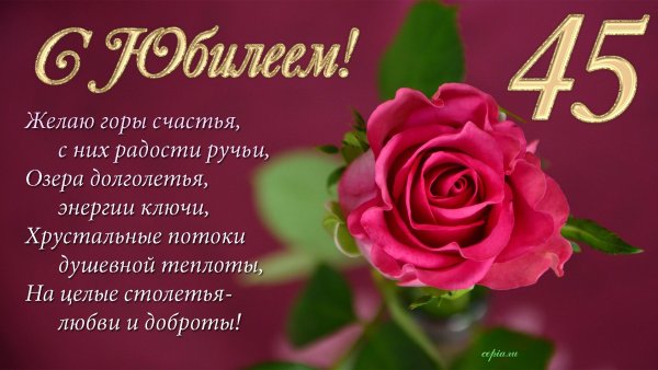 Поздравляем с юбилеем