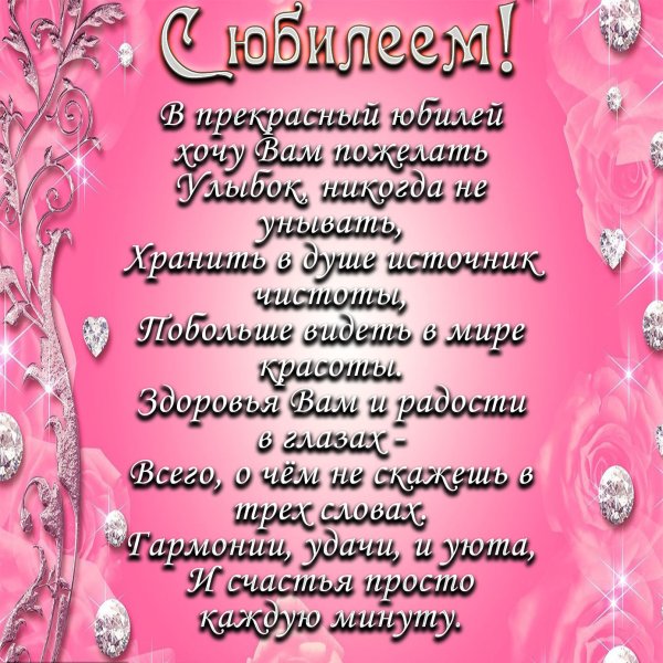 Поздравление с 45 летием женщине