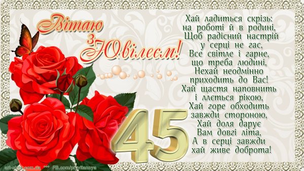 С днём рождения 45 лет женщине
