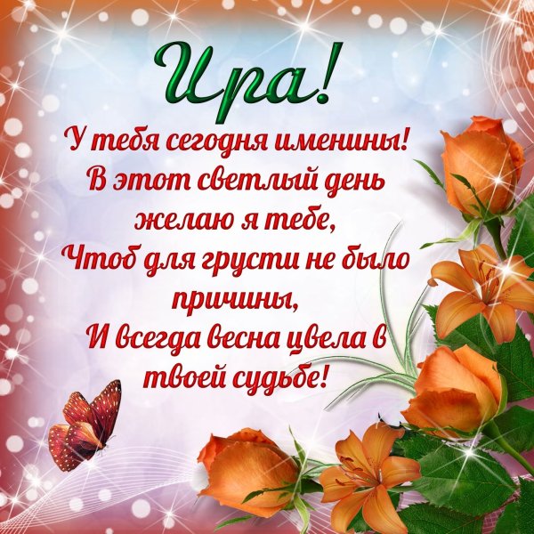 Поздравления с днём ангела