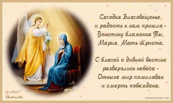 Открытки с Благовещением