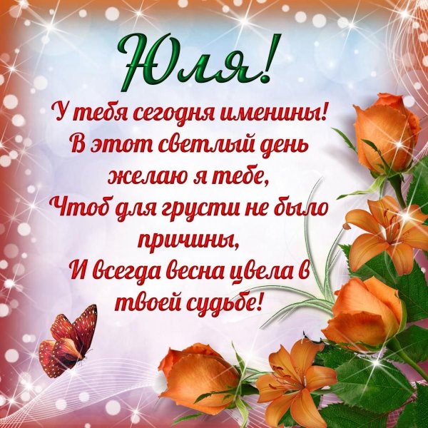 Поздравления с именинами н