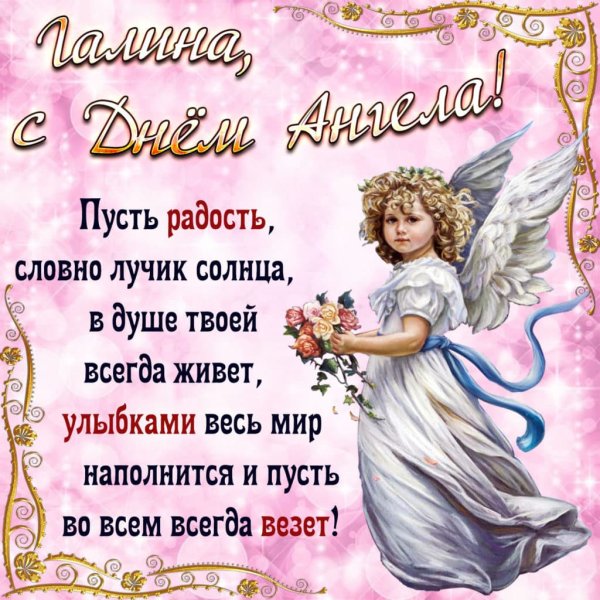 День ангела Светланы