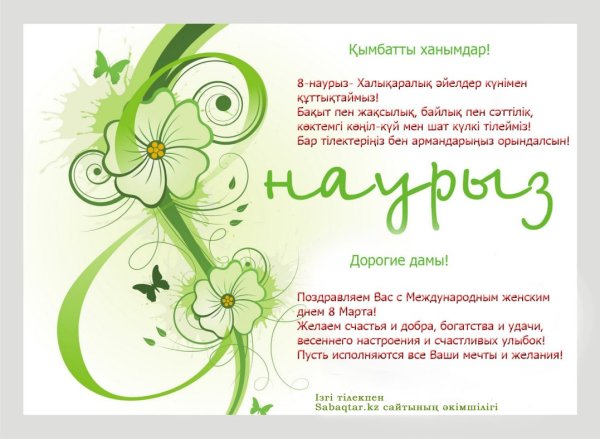 Казахские открытки с 8 марта