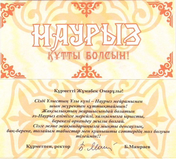 Диплом на праздник Наурыз