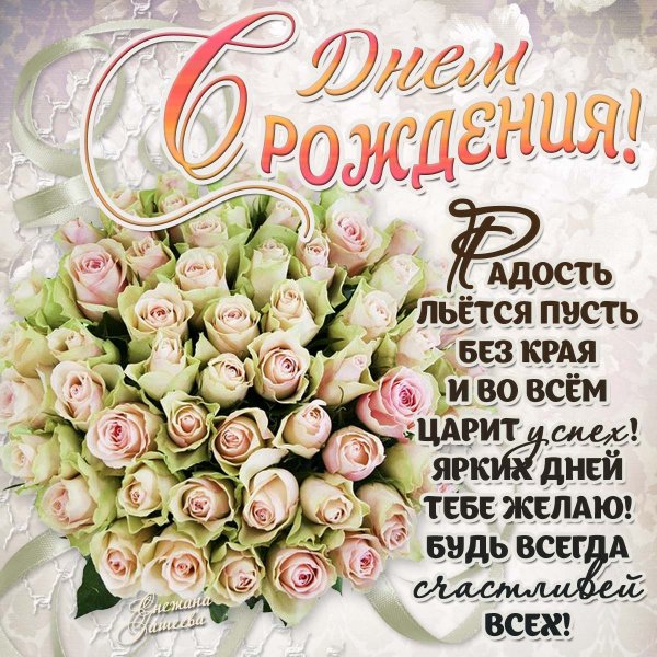 Поздравления с днём рождения женщине