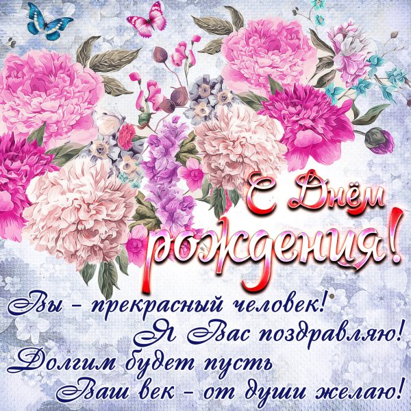 Открытка с днём рождения