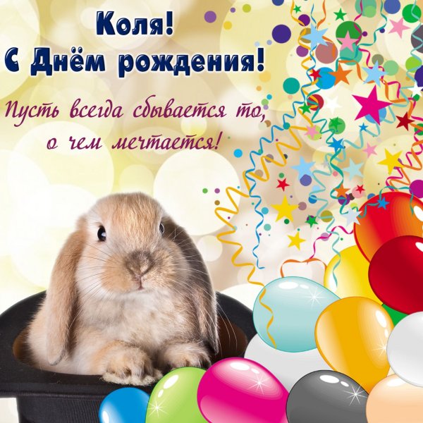 С днём рождения сынок