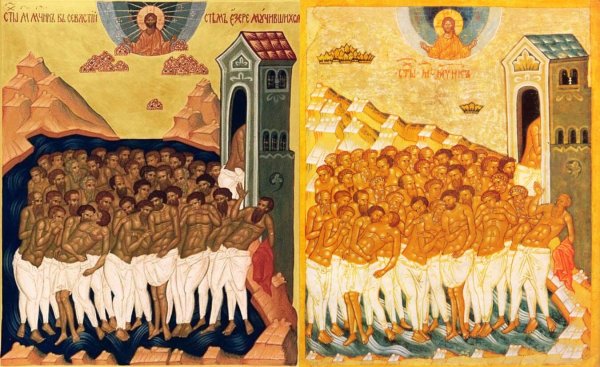 Сорок мучеников Севастийских с праздником