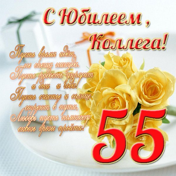 С юбилеем 55 вектор
