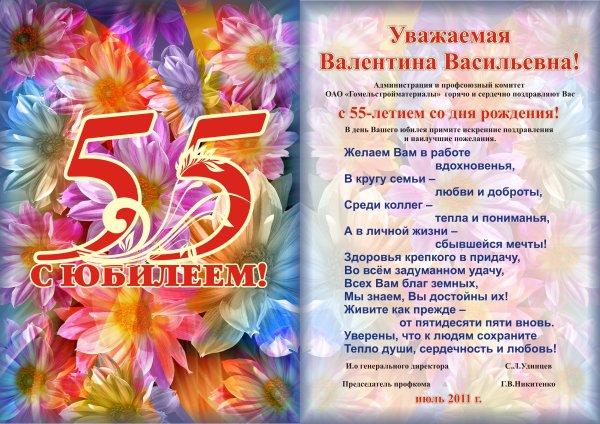 С днем рождения 80 лет