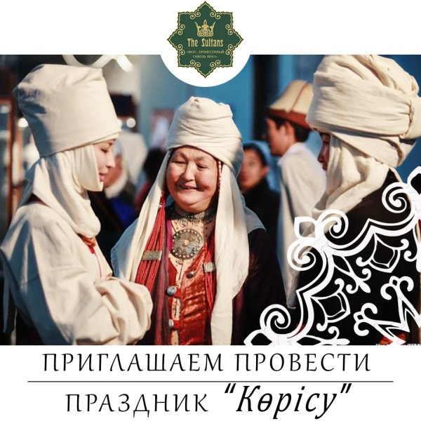 Көрісу айт праздник