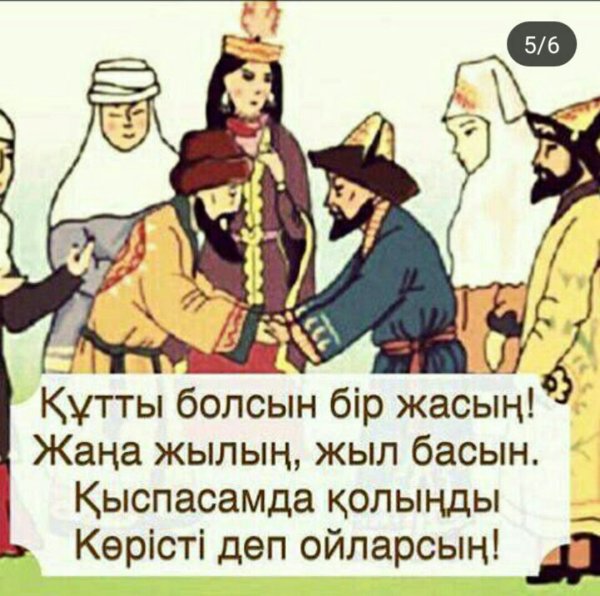 Көрісу айт открытки