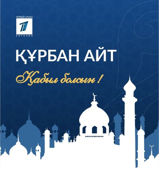 Курбан айт картинки