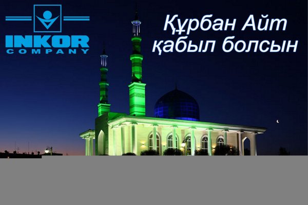 Со священным праздником Курбан-айт