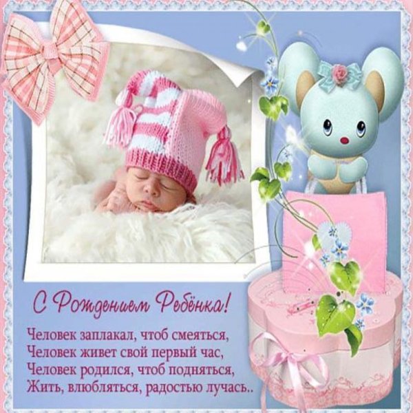 Поздравление с рождением племянницы