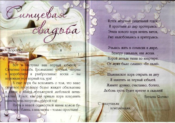 С первой годовщиной свадьбы