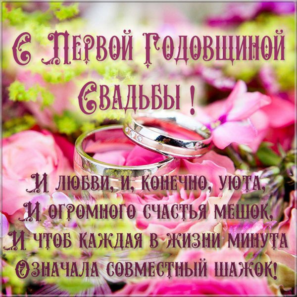 Поздравление с ситцевой свадьбой в стихах