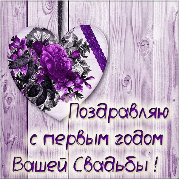 Ситцевая свадьба