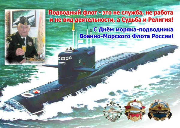 День моряка подводника презентация
