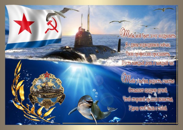 19 Марта день подводного флота России