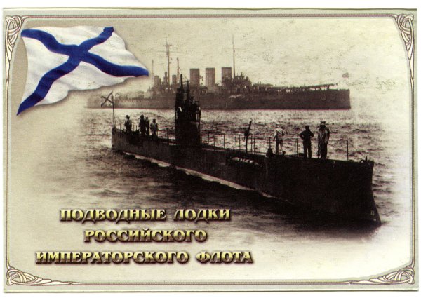 19 Марта - день моряка-подводника в России