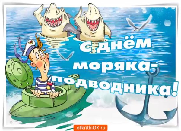 Открытки с днем военно морского флота
