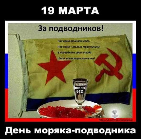 Поздравление подводнику официальное