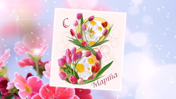 Картина на 8 марта