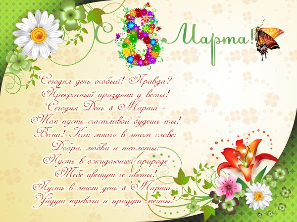 Фон для поздравления с 8 марта